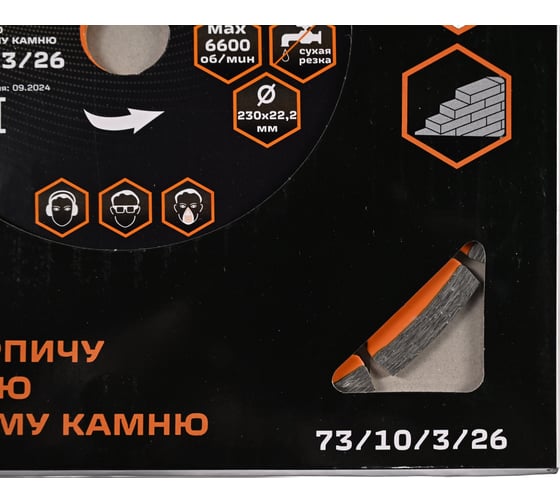 Диск алмазный отрезной сегментный Вихрь МАСТЕР 230х22.2 мм, сухая резка 900/73/10/3/26