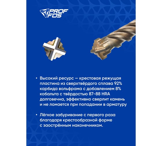 Бур по усил. бетону и арматуре SDS-plus  PROFFOS (18x400x460мм) 4 резца КВАДРОБУР 505215