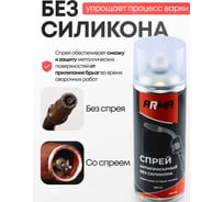 Спрей антипригарный ARMA от налипания брызг без силикона, 520 мл 500-010