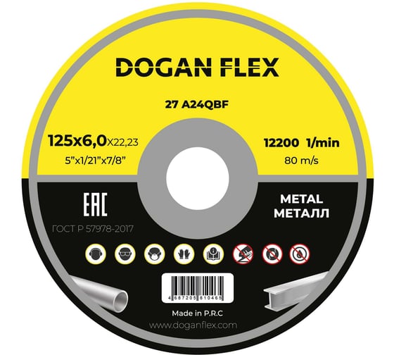 Круг зачистной по металлу DOGANFLEX 125x6,0x22.23, 25 шт 4687206576308 1