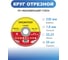Круг отрезной по нержавеющей стали DOGANFLEX 230x1,8x22.23, 25 шт 4687206576292 2