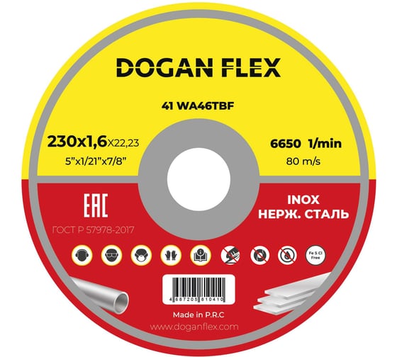 Круг отрезной по нержавеющей стали DOGANFLEX 230x1,6x22.23, 25 шт 4687206576285