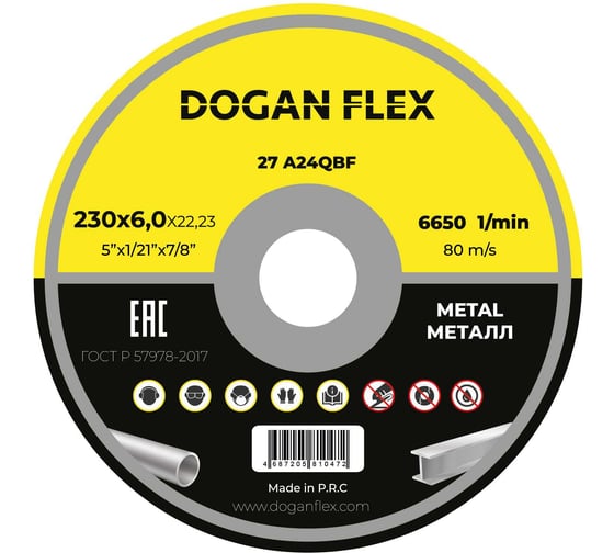 Круг зачистной по металлу DOGANFLEX 230x6,0x22.23, 25 шт 4687206576315