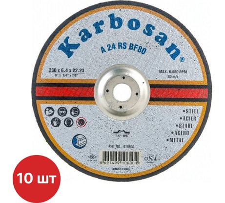 Диск шлифовальный по металлу Karbosan 230x6,4x22 (упаковка 10 шт) KAR-910600-10