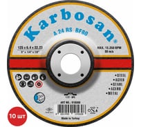 Диск шлифовальный по металлу Karbosan 125x6,4x22 (упаковка 10 шт) KAR-910560-10