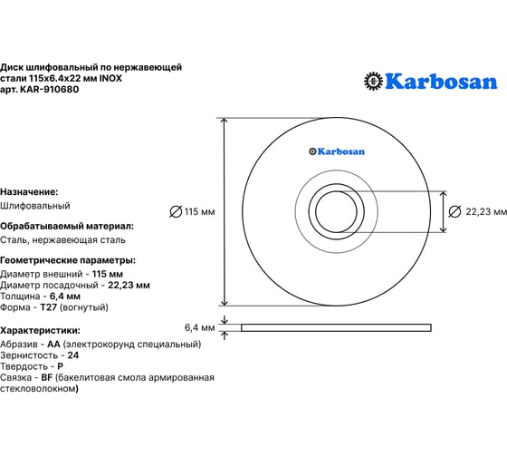 Диск шлифовальный по металлу Karbosan 115x6,4x22 по нержавеющей стали Inox (упаковка 10 шт) KAR-910680-10