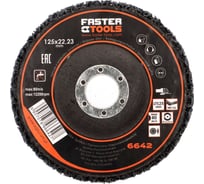 Шлифовальный круг из нетканного материала FASTER TOOLS 6642