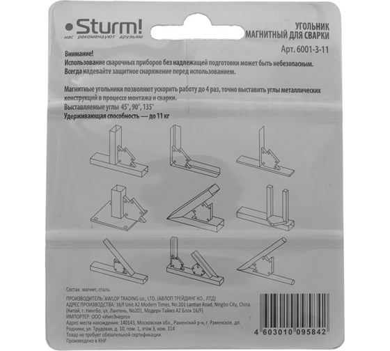 Угольник магнитный для сварки вес до 11 кг Sturm 6001-3-11