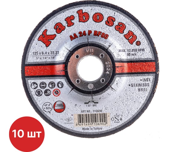 Диск шлифовальный по металлу Karbosan 125x6,4x22 по нержавеющей стали Inox (упаковка 10 шт) KAR-910690-10