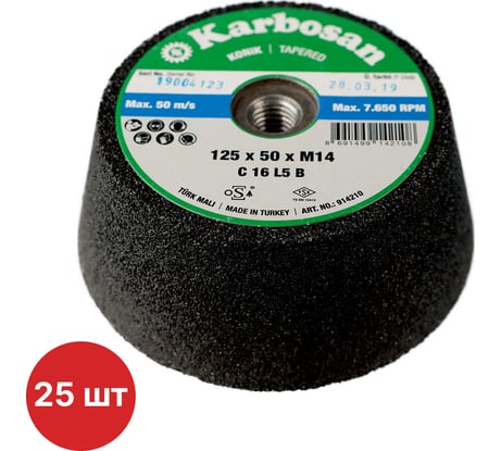 Круг шлифовальный чашечный конический Karbosan SC 125x50xM14 (упаковка 25 шт) KAR-914210-25