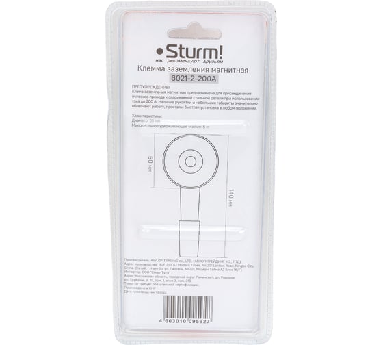 Клемма заземления магнитная (50 мм; 200 А) Sturm 6021-2-200A