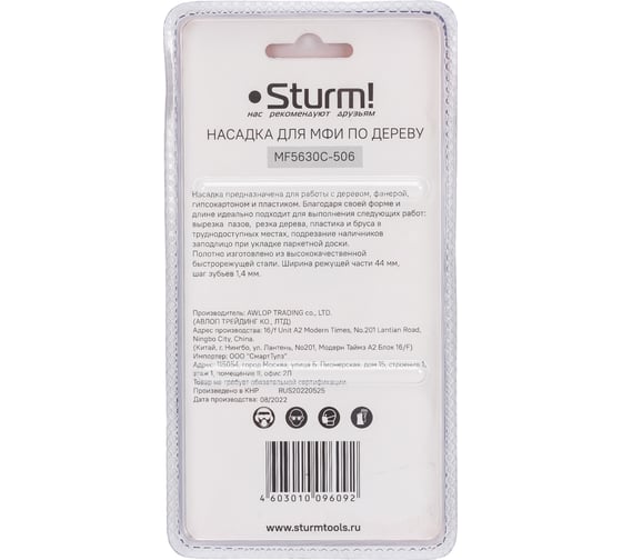 Пила T-образная по дереву и пластику 44 мм Sturm MF5630C-506