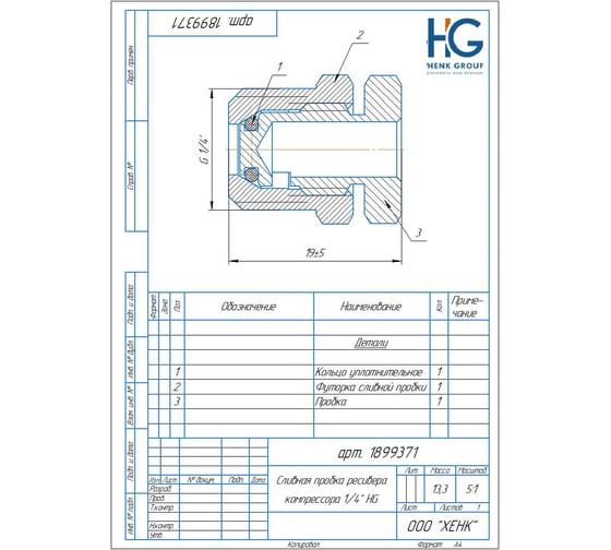 Сливная пробка ресивера компрессора HG 1/4, 10 шт D0341224