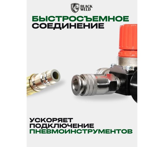 Шланг спиральный зеленый BlackWeld с быстр. соед. 5х8 мм 15м 150113