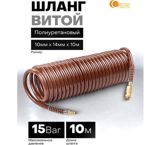 Шланг витой полиуретановый FORSTIME 10мм х 14мм х 10м с быстроразъемами FT-1410-10M(64589)