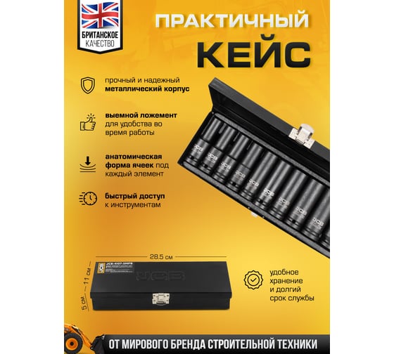 Набор головок ударных глубоких JCB 10 предметов 1/2 JCB-4107-5MPB(61065)