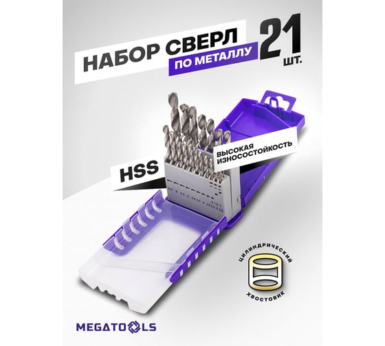 Набор сверл по металлу MEGATOOLS HSS 21 предмет MT-924U21S(64492)