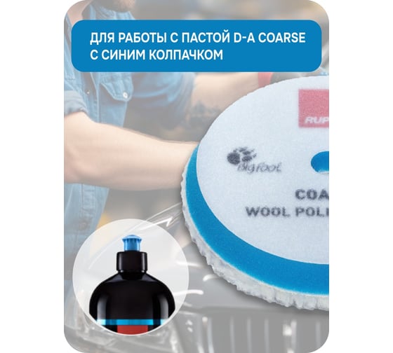 Синий меховой диск (быстрая резка) RUPES 50/65 мм, 9.BW70H/4 В0000000192750
