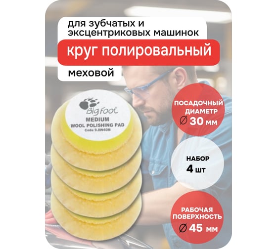 Желтый меховой диск (полировка) RUPES 30/45 мм, 9.BW40M/4 В0000000192749