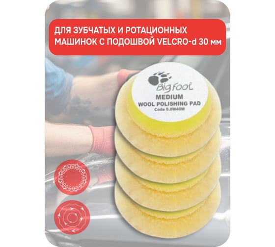 Желтый меховой диск (полировка) RUPES 30/45 мм, 9.BW40M/4 В0000000192749