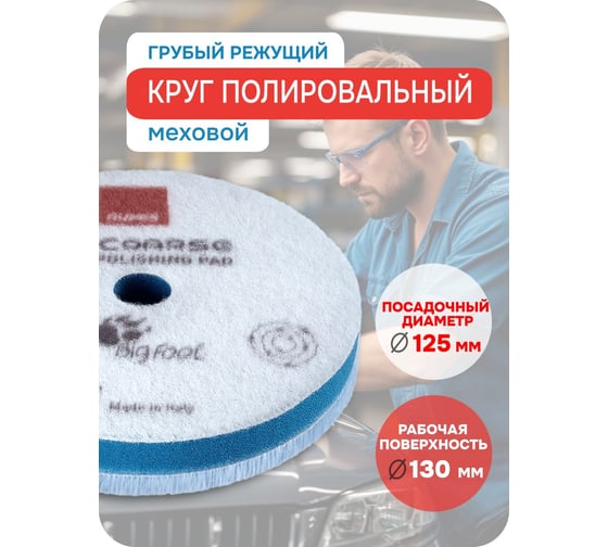 Синий меховой диск (быстрая резка) RUPES 130мм (1 шт), 9.NW130H В0000000203398