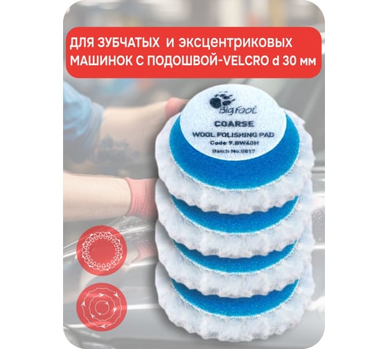 Синий меховой диск (быстрая резка) RUPES 30/45 мм, 9.BW40H/4 В0000000192748