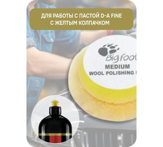 Желтый меховой диск (полировка) RUPES 50/65 мм, 9.BW70M/4 В0000000192751