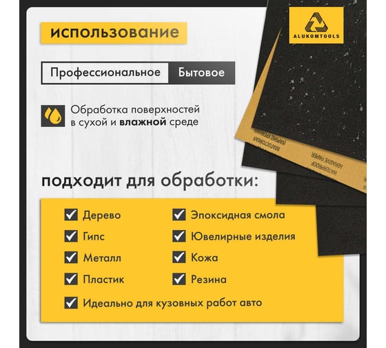 Бумага наждачная для сухой и мокрой обработки ALUKOMTOOLS 20 шт, Р120, P400, P800, P1500, P2000 KK-4x120/400/800/1500/2000