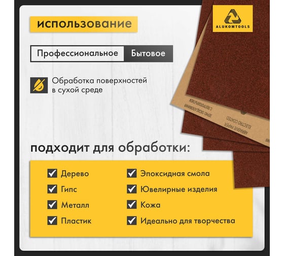 Бумага наждачная для сухой обработки ALUKOMTOOLS 20 шт, Р80, P100, P400, P600, P2000 СУХ-4x80/100/400/600/2000