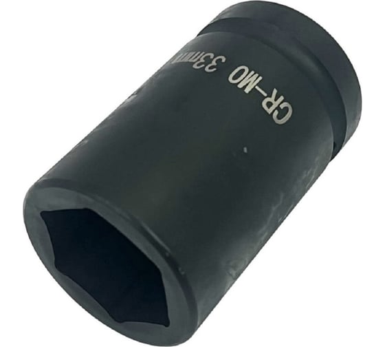 Головка ударная NORM 33 мм, 1", тонкостенная HP-33
