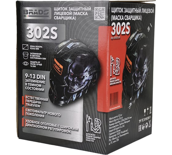 Сварочная маска BRADO 302S (1/1/1/2; 92x42мм; DIN4/9-13, шлифовка) 00-00024890