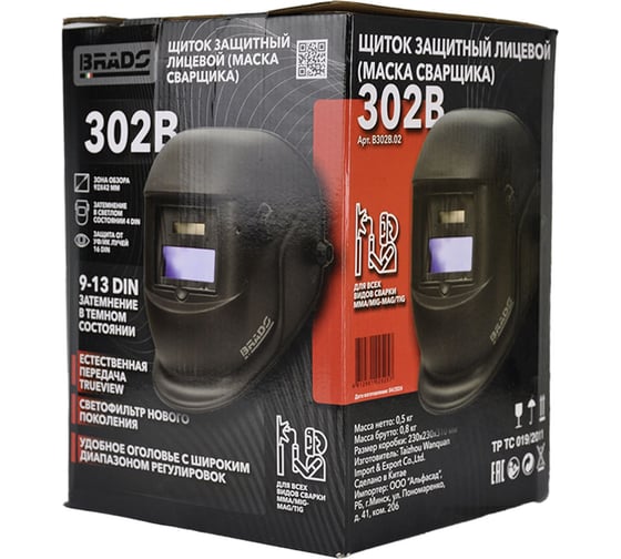 Сварочная маска BRADO 302B (1/1/1/2; 92x42мм; DIN4/9-13, шлифовка) 00-00025154