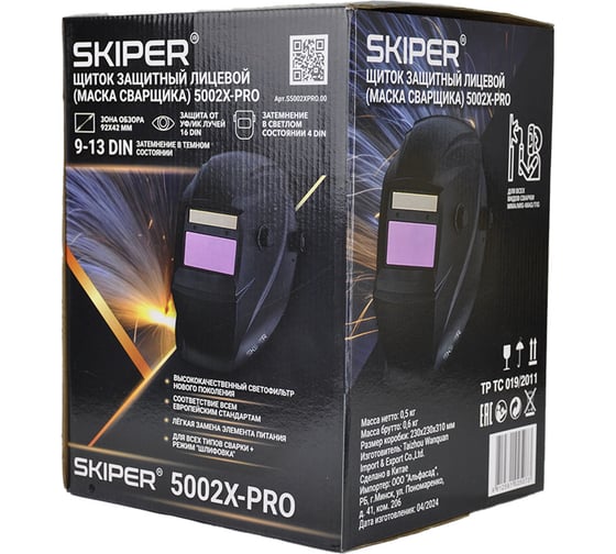 Сварочная маска SKIPER 5002X-PRO (1/1/1/2; 92x42мм; DIN 4/9-13, шлифовка) 00-00024887