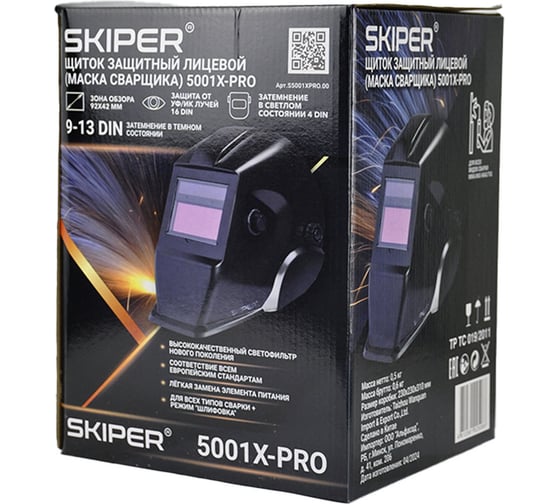 Сварочная маска SKIPER 5001X-PRO (1/1/1/2; 92x42мм; DIN 4/9-13, шлифовка) 00-00024888