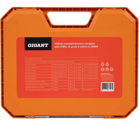 Набор насадок для МФИ Gigant 15 шт, универсальный в кейсе G-10668