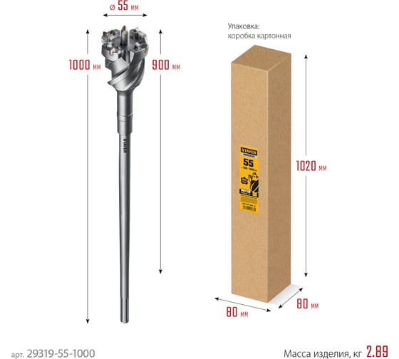 Проломной бур STAYER Hercules-4Х SDS-max 55x900/1000 мм 29319-55-1000