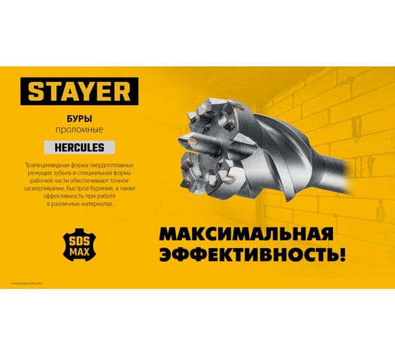 Проломной бур STAYER Hercules-4Х SDS-max 55x500/600 мм 29319-55-600