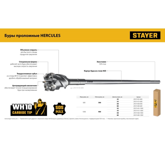 Проломной бур STAYER Hercules-4Х SDS-max 68x900/1000 мм 29319-68-1000