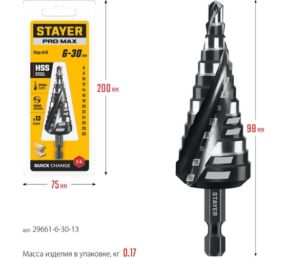 Cверло ступенчатое STAYER Pro-Max 6-30мм, 13 ступеней, винтовая спираль 29661-6-30-13