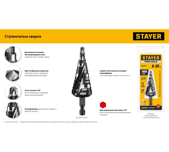 Cверло ступенчатое STAYER Pro-Max 4-20мм, 9 ступеней, винтовая спираль 29661-4-20-9