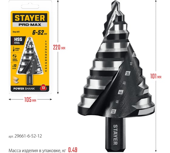 Cверло ступенчатое STAYER Pro-Max 6-52мм, 12 ступеней, винтовая спираль 29661-6-52-12