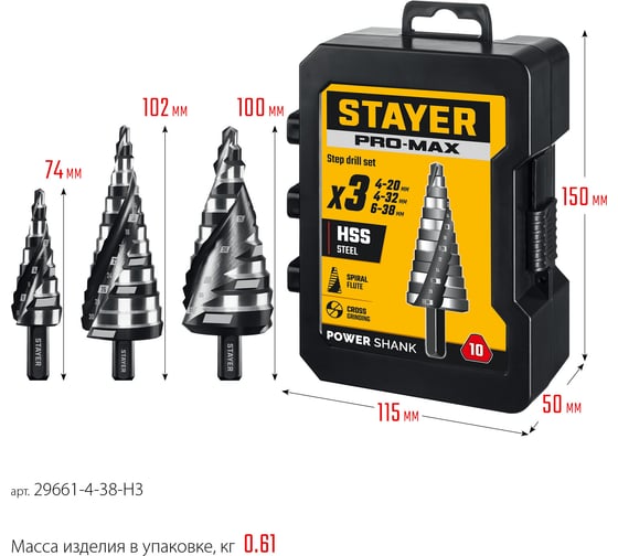 Набор сверл ступенчатых STAYER Pro-Max 3 шт, 4-38мм, винтовая спираль 29661-4-38-H3