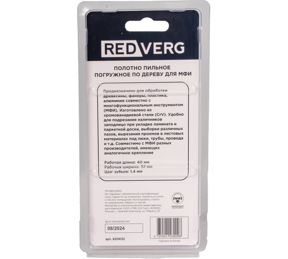 Полотно пильное погружное для МФИ REDVERG 40x32 шаг зуба 1,4 мм(820632) 00006697388