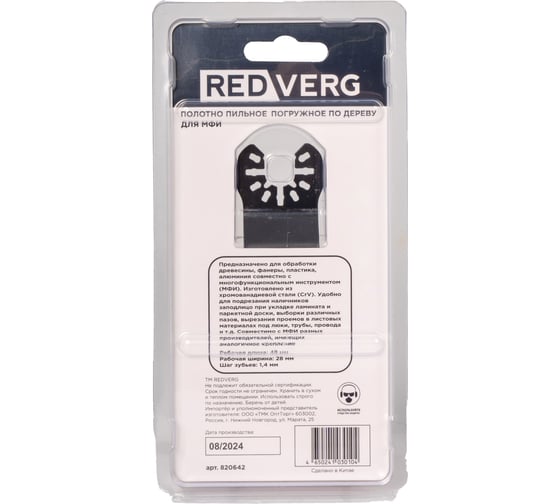 Полотно пильное погружное для МФИ REDVERG 48x28(820642) 00006697389