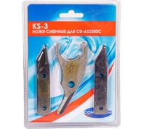 Ножи сменные для CD-AS3200С KS-3 CONCORDE 00006692761