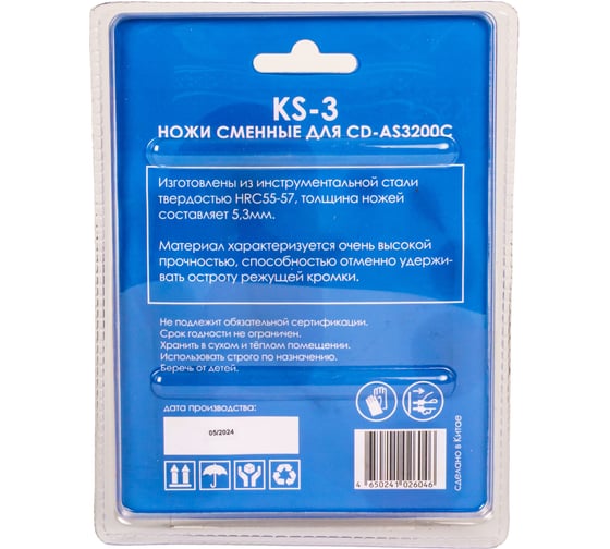Ножи сменные для CD-AS3200С KS-3 CONCORDE 00006692761