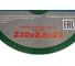 Круг СПЕЦГАЗ 230x2,5x22 14А 80-Н 35 БУ 80 м/с 2 класс 3326422 3