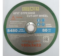 Круг СПЕЦГАЗ 125x3х22 14А 80-Н 35 БУ 80 м/с 2 класс 3326418