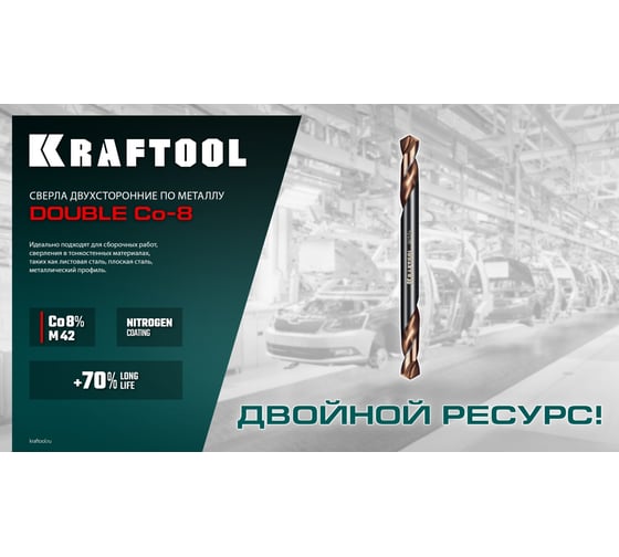 Сверло двухстороннее по металлу KRAFTOOL Double Сo-8 3.2x49 мм, сталь M42(+8%Co), класс А 29654-3.2-10