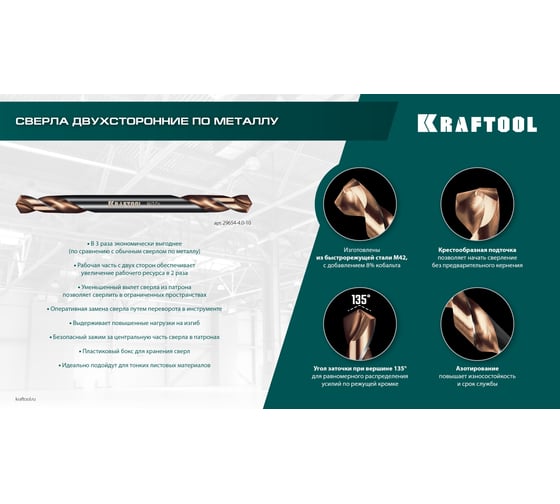 Сверло двухстороннее по металлу KRAFTOOL Double Сo-8 4.8x62 мм, сталь M42(+8%Co), класс А 29654-4.8-10
